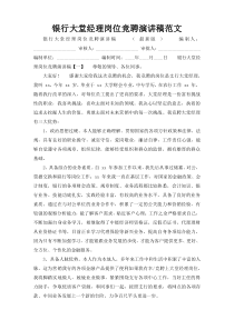 银行大堂经理岗位竞聘演讲稿范文