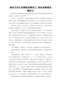 邮政支局长竞聘演讲稿范文,邮政竞聘演讲稿范文