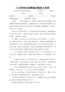 三分钟岗位竞聘演讲稿范文范例