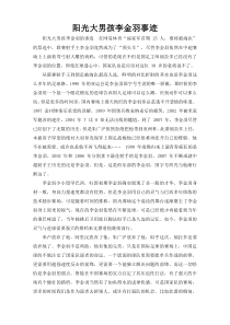 阳光大男孩李金羽事迹