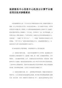 云计算平台建设项目技术参数要求