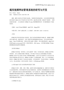 通用视频网站管理系统的研究与开发