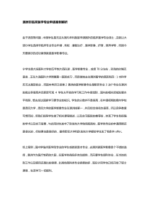 澳洲非临床医学专业申请案例解析