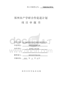 产业项目申报书(产品技术开发项目)