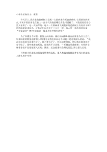小学生状物作文麻雀