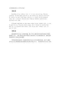 小升初英语作文小学生生活