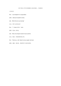 睿丁英语小学生英语情景口语对话练习：告别用语