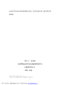 京昌平农家女实用技能培训学校农家女助学金培训项目...