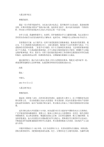 2015年8月小学生入团志愿书范文