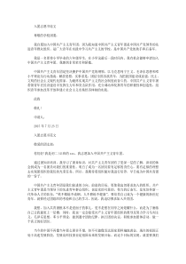 2015年7月小学生入团志愿书范文