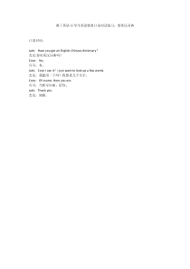 睿丁英语小学生英语情景口语对话练习：借英汉词典