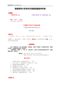 慧读慧写小学生作文阅读加盟宣传手册