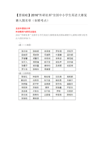 【晋级啦】2016-外研社杯-全国中小学生英语大赛复赛入围名单-市桥考点