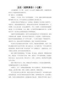 主任（述职报告）（七篇）10