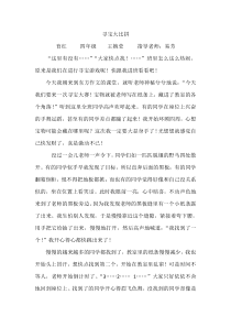 四年级作文-寻宝大比拼-易芳-小学生作文-700字作文