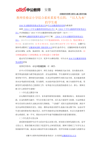 教师资格证小学综合素质重要考点四“以人为本的学生观