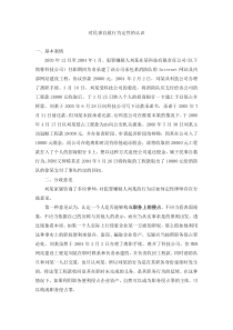 对民事自救行为的定性认识