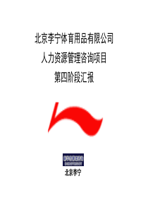 人力资源管理咨询项目（PPT 68页）