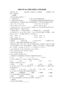 10年硕士研究生入学考试试卷A组-环境科学与工程基础