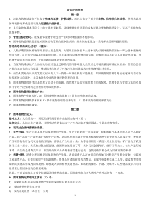 大学固体废物管理书本内容