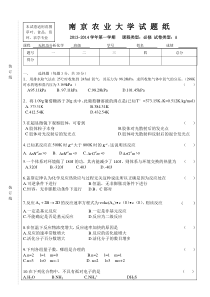（13-14）年第一学期无机及分析化学带答案