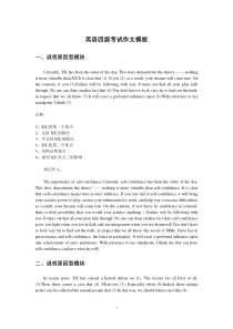 英语四级考试作文范文(1)