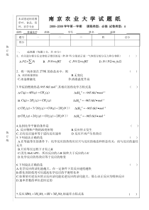 （08-09）年大学普通化学试题B