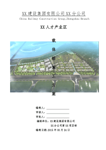 人才产业区项目载体桩施工方案