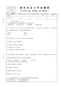 （13）年普通无机及分析化学A卷带答案