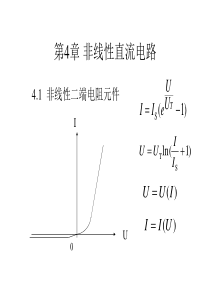 大学电路理论课程教案-线性直流电路10