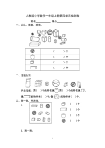 人教版小学数学一年级上册第4单元检测卷