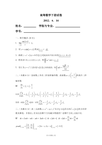 高等数学统考卷 11-12届 附答案