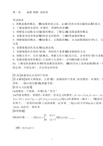 高等数学讲义、试题解答(1-3)