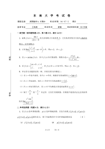 高等数学A,B上册期中卷 2
