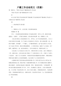 户籍工作总结范文（四篇）