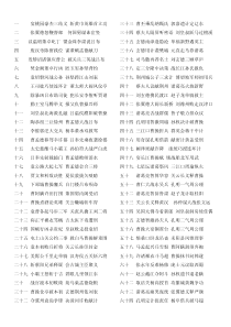 三国演义目录及每章概括