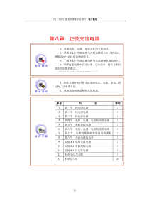 (完整版)第1版教案正弦交流电路汇总