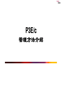 介绍项目管理方法