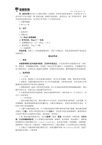 2018临床执业医师综合知识点(两百三十九)