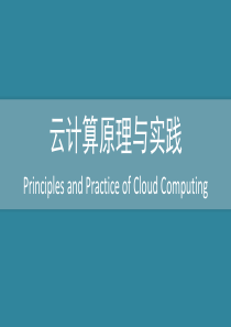 云计算——分布式存储.ppt