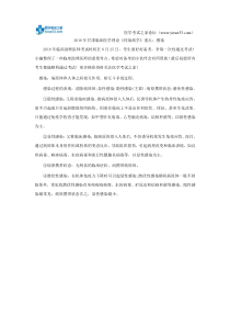 2018年甘肃临床医学理论《传染病学》重点：感染