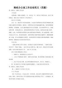路政办公室工作总结范文（四篇）