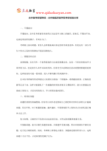 北中医考研辅导班：北中医临床医学院考研经验分享