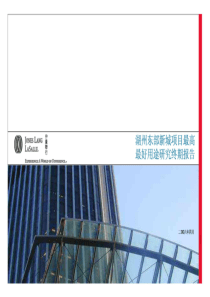 仲量联行-湖州东部新城项目