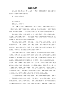 活动总结