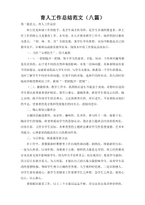 育人工作总结范文（八篇）