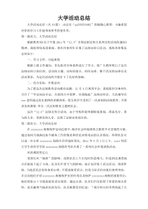 大学活动总结23