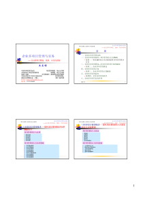 企业多项目管理与实务