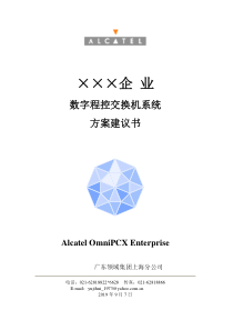 企业方案建议书(项目三)