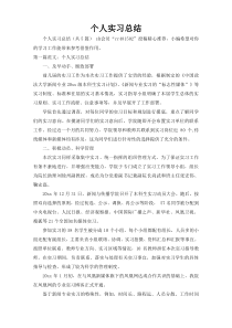 个人实习总结_99